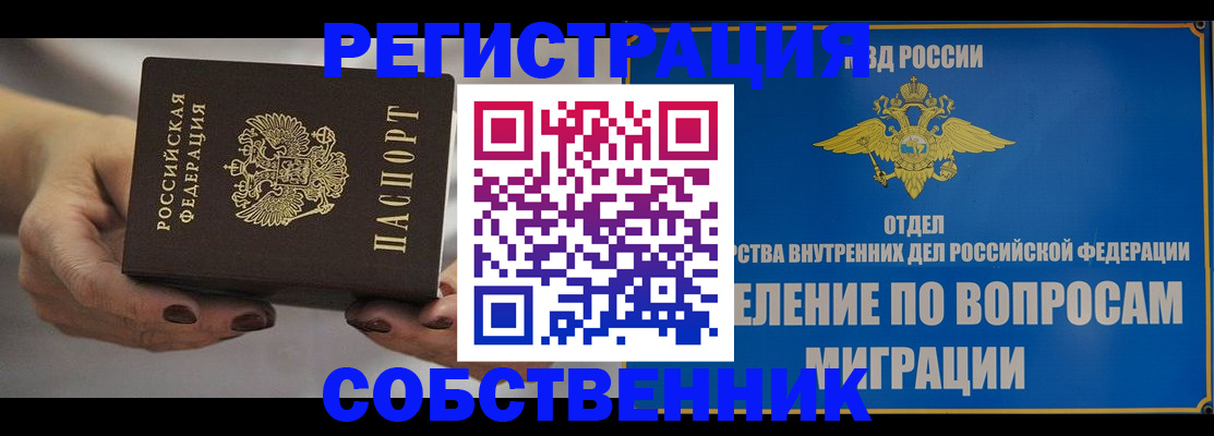 прописка иностранных граждан в Мариинске