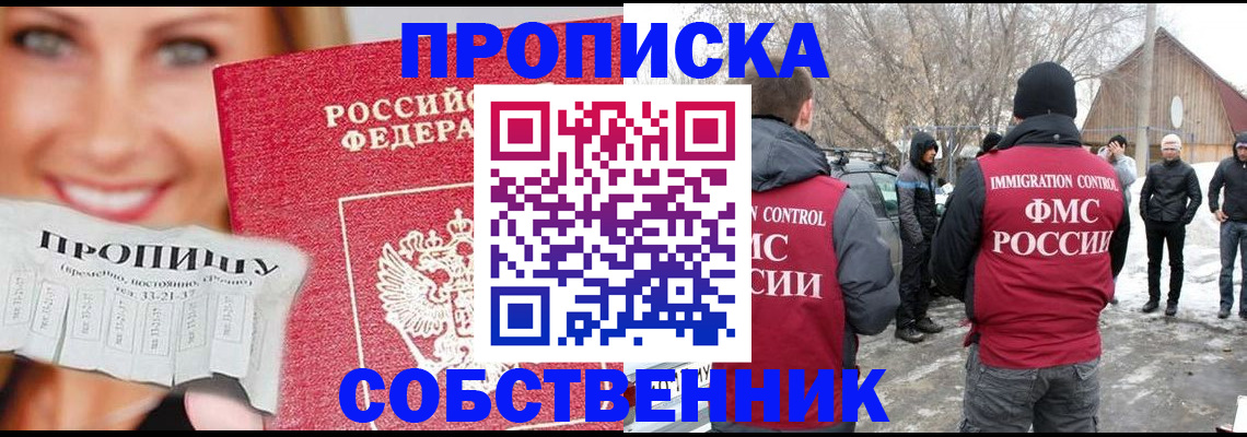 прописка паспорт в Мариинске