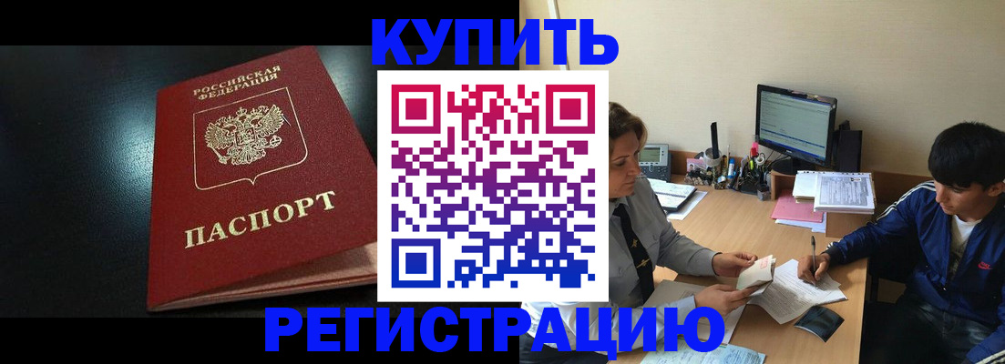прописка регистрация в Мариинске