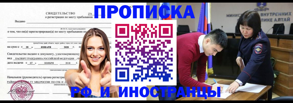 прописка в квартире в Мариинске